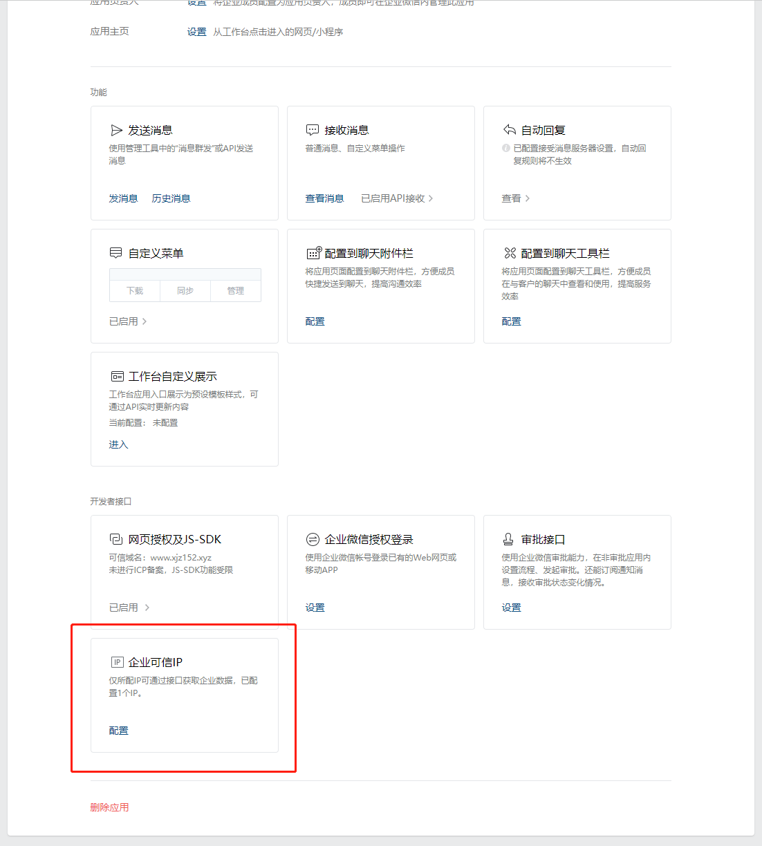 可信IP.png