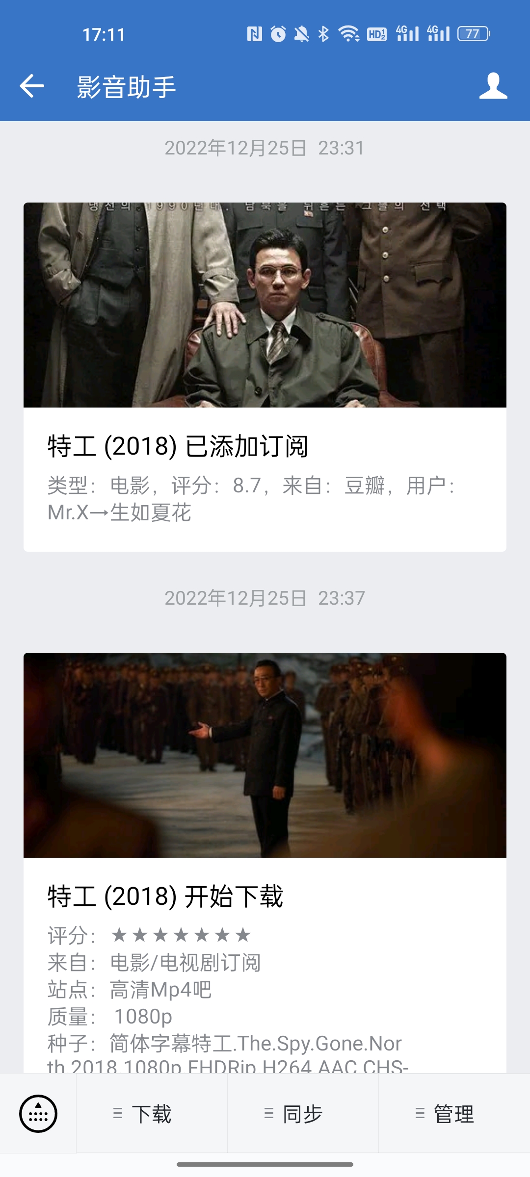 影影助手想看推送下载.jpg