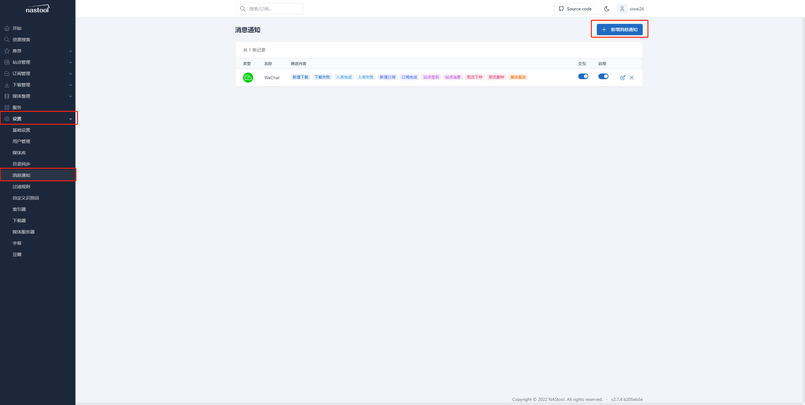 新增消息通知.png