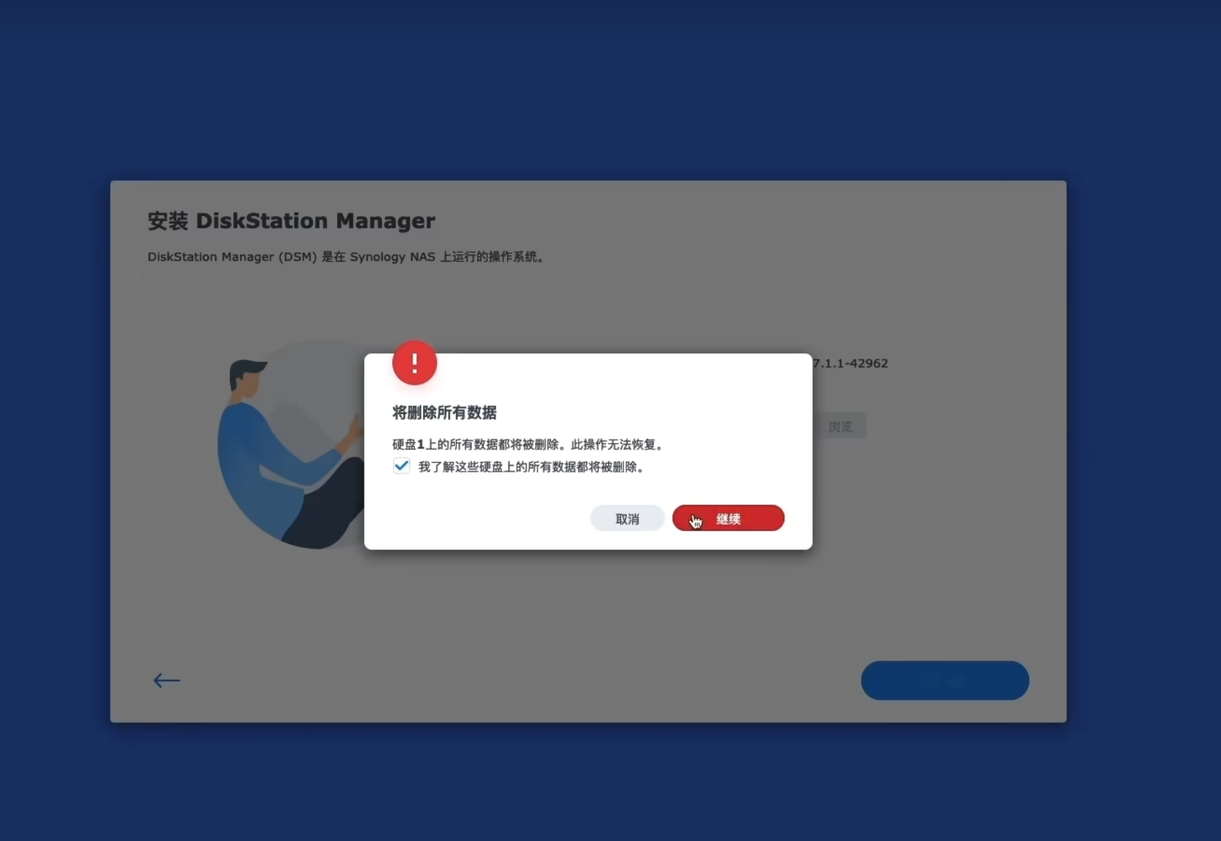 格式化硬盘.png