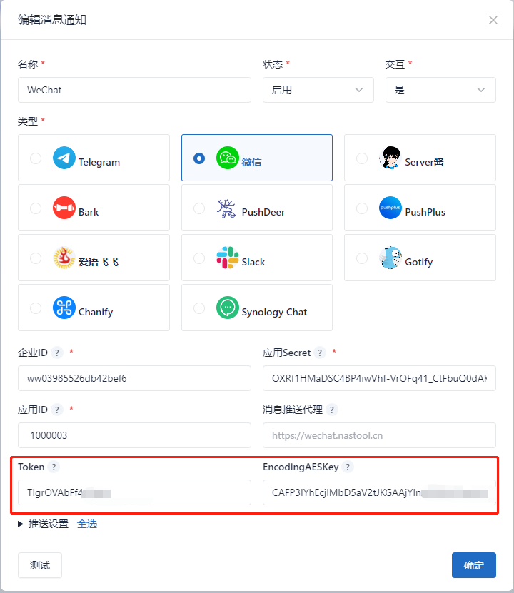 添加消息通知.png