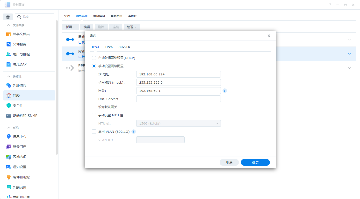 群晖IPV4配置.png