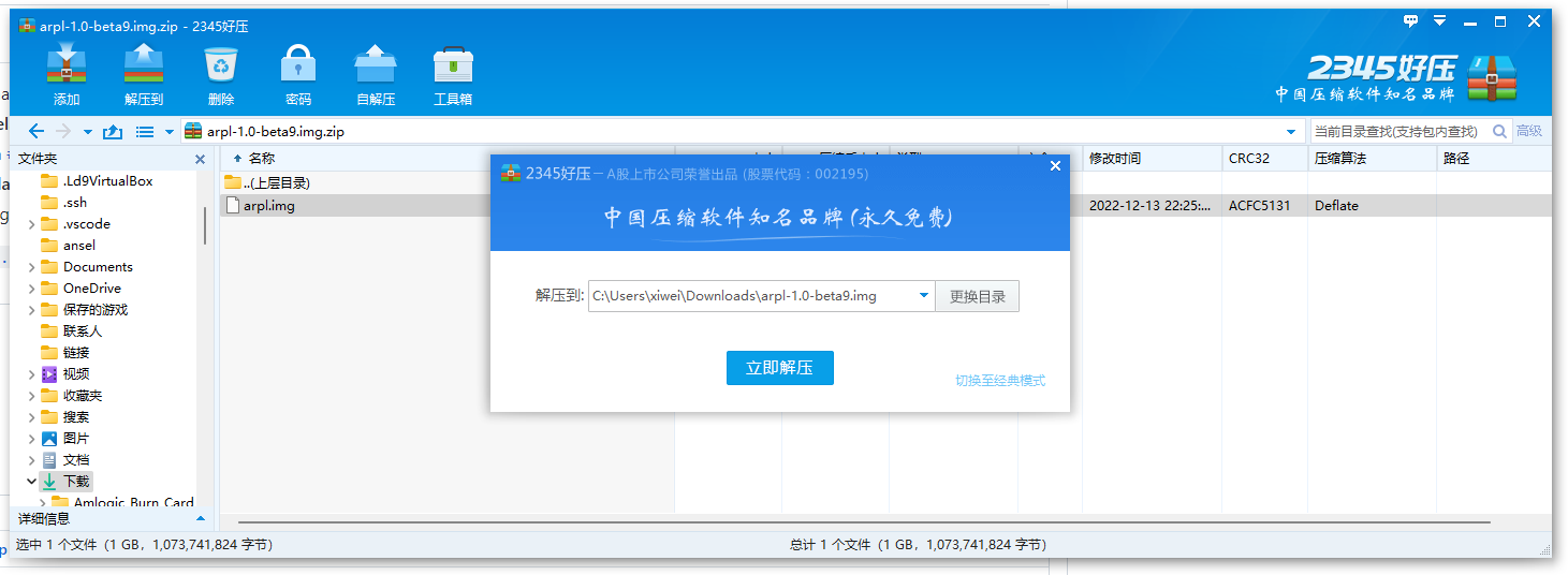 解压过程.png
