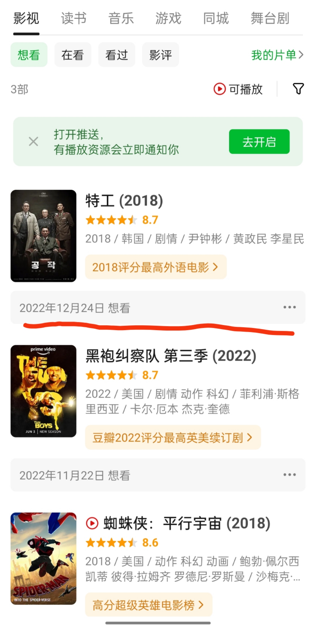 豆瓣想看.jpg