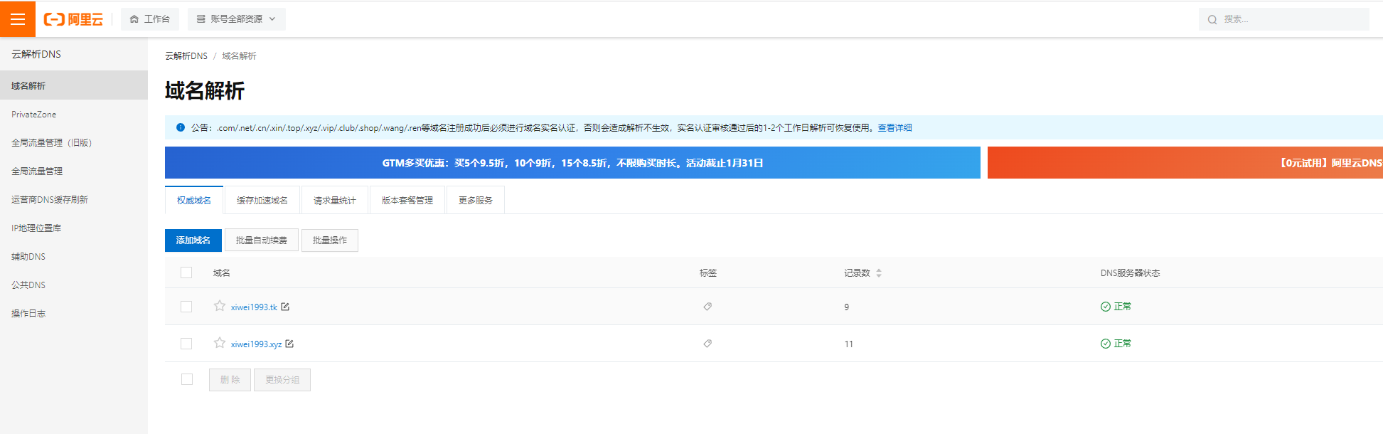 阿里云选择域名.png
