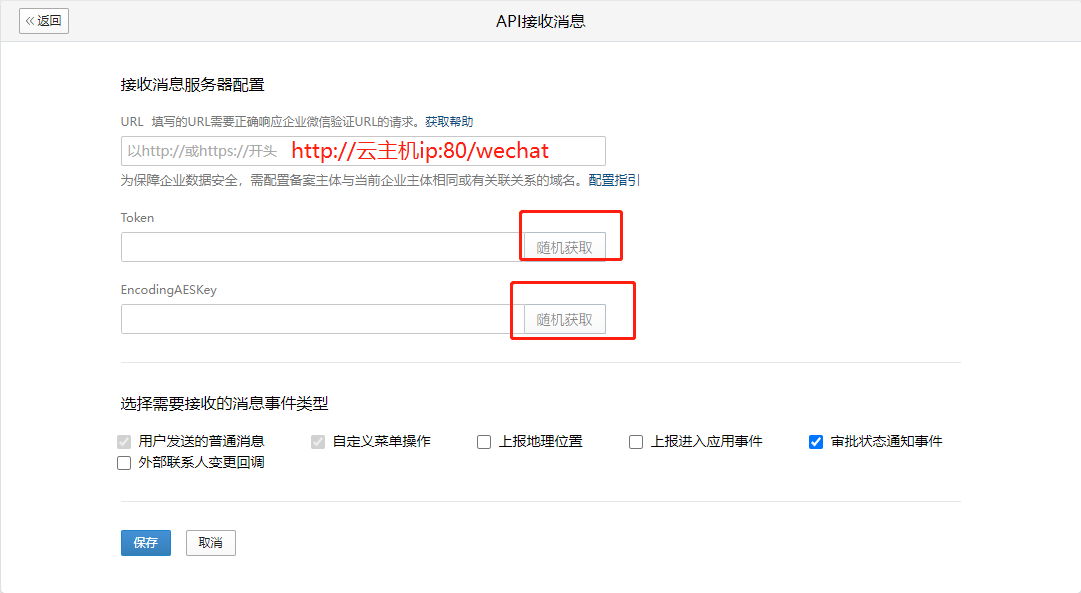 API消息服务器配置.png