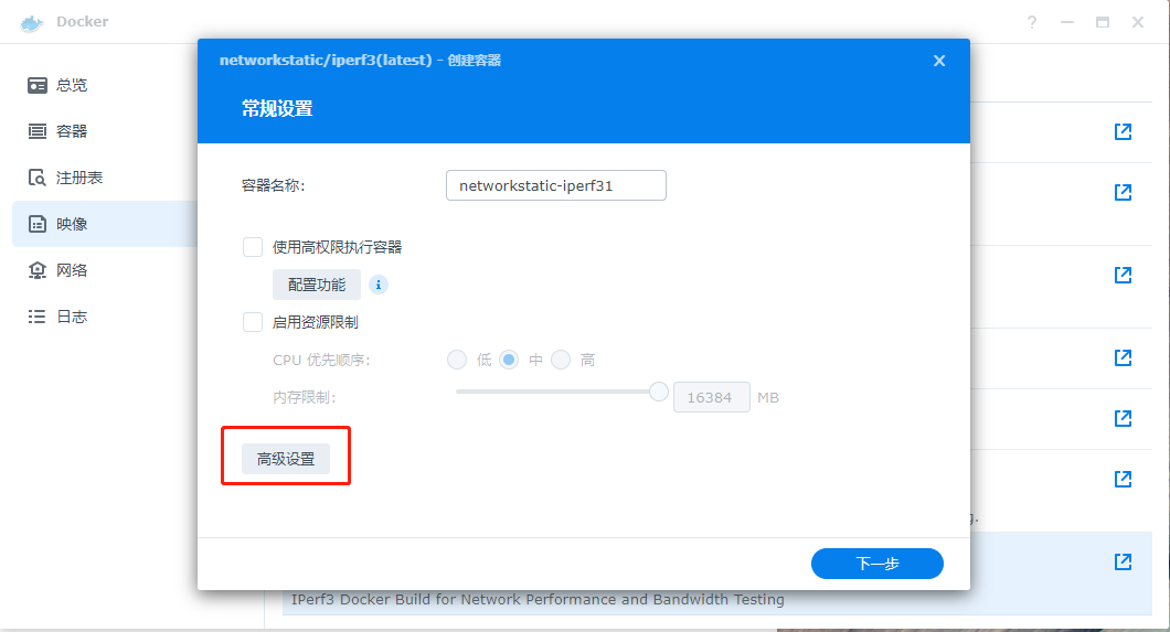 docker-高级配置.png