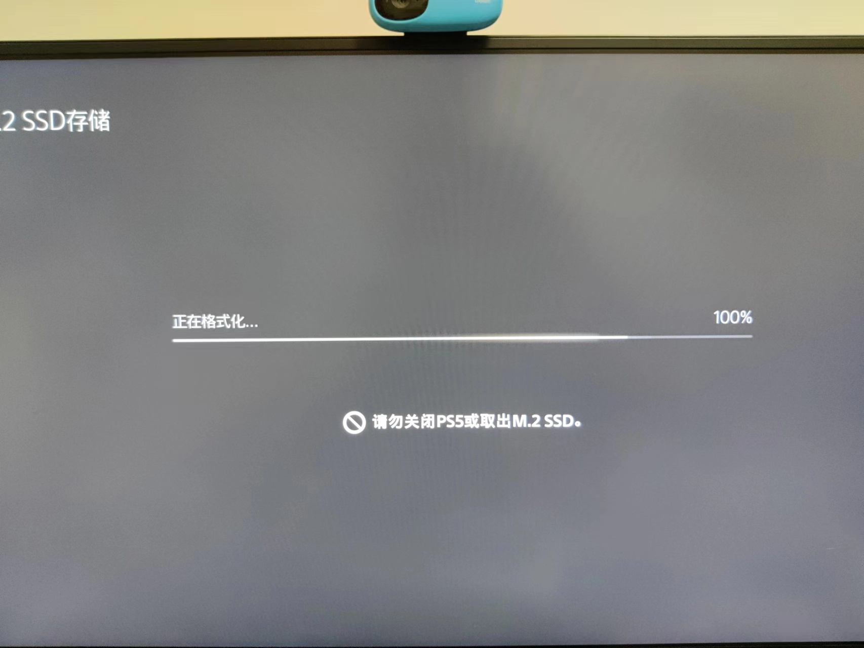 格式化中.jpg