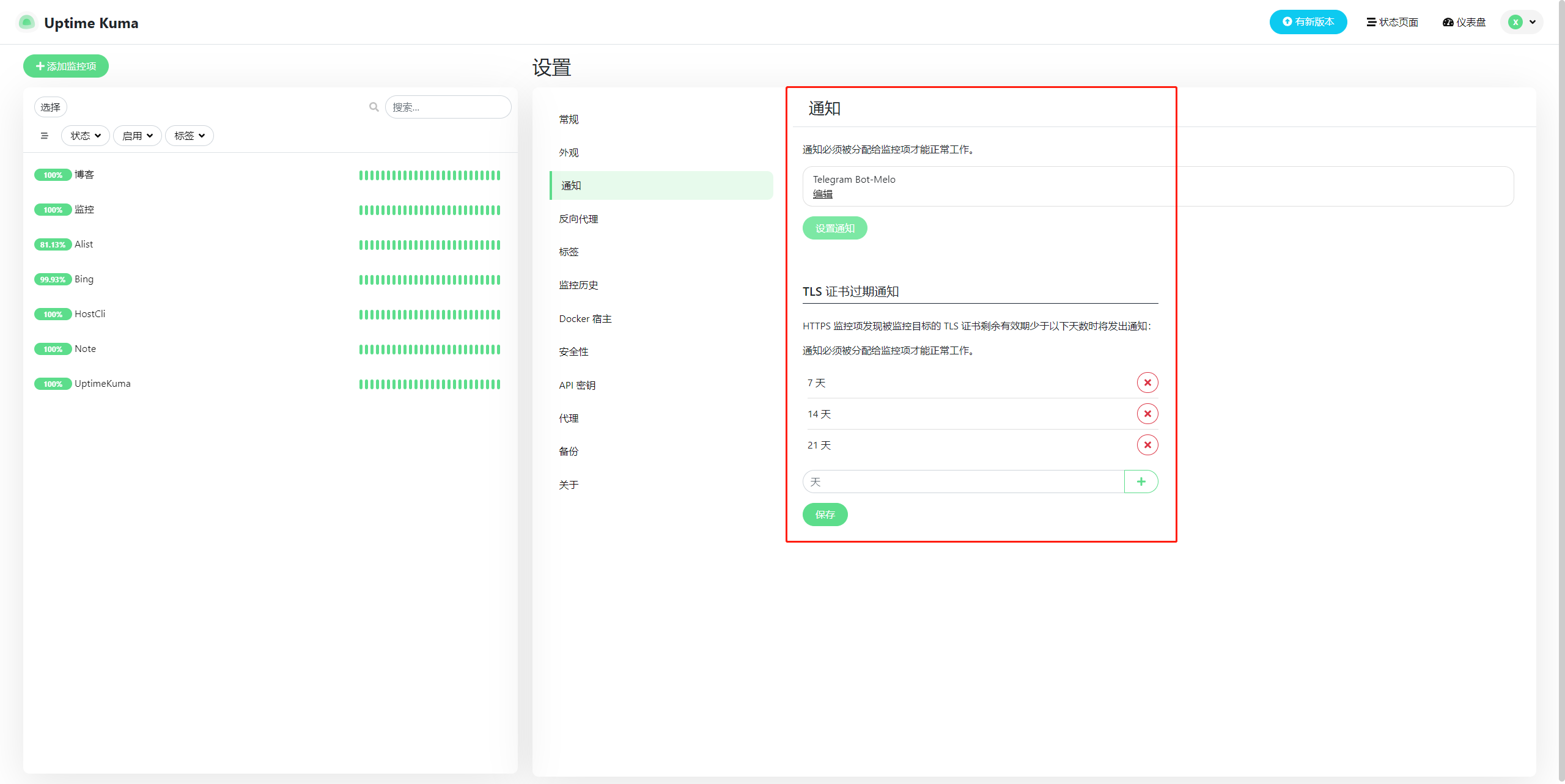 配置通知-optional.png